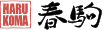 春駒ロゴ